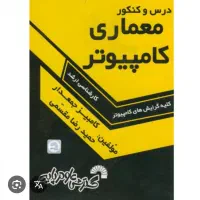 تدریس دروس تخصصی کامپیوتر کنکور کارشنارسی ارشد