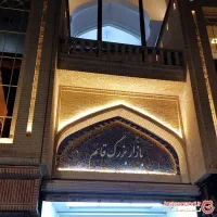 مغازه-پاساژ-قائم-تجریش