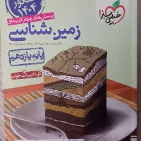 کتاب زمین شناسی یازدهم آکبند