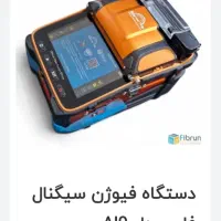 فروش دستگاه فیوژن