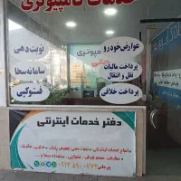 یک نفر خانم برای کار در دفتر خدمات کامپیوتری