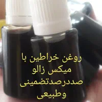 روغن خراطین بامیکس زالو صددرصدطبیعی وتضمینی|آرایشی، بهداشتی، درمانی|قم, میرزائیه|دیوار