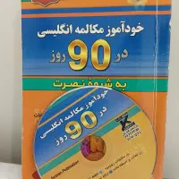 خود‌آموز مکالمه انگلیسی در حد نو