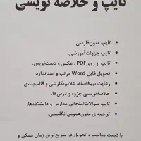 تایپ،ترجمه،خلاصه نویسی