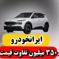 سود 700 میلیونی با ثبت نام طرح های قرعه کشی خودرو