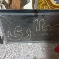 تابلو ال ای دی عطاری