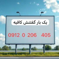 فرصتی برای جلب توجه