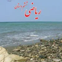 معلم خصوصی پایه ششم