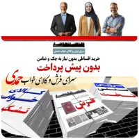 فروش اقساطی سرای فرش و کالای خواب حمدی/بدون درصد
