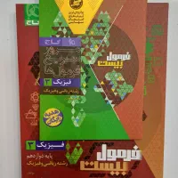 فرمول بیست فیزیک دوازدهم