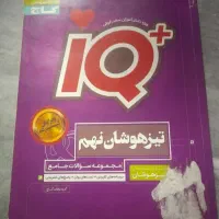کتاب تیزهوشان نهم گاج