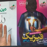 کتاب پایه دهم و یازدهم