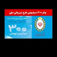 وام مهربانی