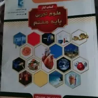 کتاب سیرتاپیاز گاج پایه هفتم وعلوم تیزهوشان۹|کتاب و مجله آموزشی|کرج, شهرک بهارستان|دیوار