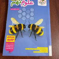 کتاب علوم تیزهوشان نهم