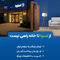 تخفیف ویژه نقدی واقساطی بی دردسر|سایر لوازم برقی|نجف‌آباد, شهید رجایی|دیوار