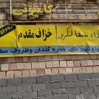 گارگاه سفالگری خزاف مقدم|صنایع دستی و سایر لوازم تزئینی|فردوس (خراسان), |دیوار