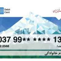 کارت بانک ملی علی اصغر ربیعی