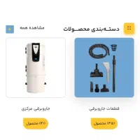 جارو برقی مرکزی کسری ۴ عدد با نصب