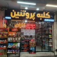 واگذاری-مغازه-پروتینی