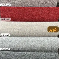 موکت تافتینگ خراسان|موکت|بوشهر, |دیوار