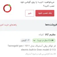 فرتوکار برقی|اجاق گاز و لوازم برقی پختوپز|بندر ماهشهر, |دیوار