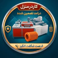 کاربدون ریسک،خریدتولیدات باما