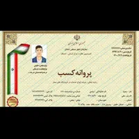 صدور جواز پروانه کسب/ وام دار/ دسته چک/ مدرک شغلی