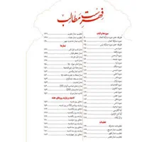 منتخب مفاتیح رنگی وداخل رنگی باوقف نامه وعکس مرحوم|کتاب و مجله مذهبی|تهران, فلاح|دیوار