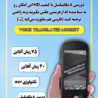 دستگاه مترجم همزمان مدل Z2|لوازم جانبی موبایل و تبلت|تهران, پونک|دیوار