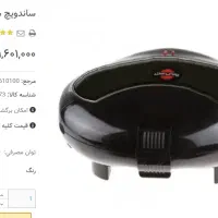 ساندویچ ساز-آب مرکبات گیر-اتوبخار-پارس خزر-آکبند