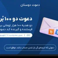 دعوت قبول کن پول بگیر(بلو بانک) بانک سامان