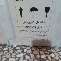 مشعل گازوییلی