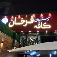 ادمین رستوران