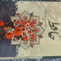 دیوان حافظ|کتاب و مجله ادبی|اصفهان, شیخ اشراق|دیوار