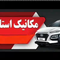 انجام کلیه خدمات مکانیکی و تعمیرگاهی