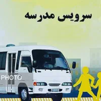 سرویس مدارس باراننده خانم