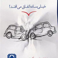 صدور انواع بیمه خودرو ثالث و...