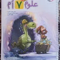 کتاب کمک درسی علوم هفتم (پیشتاز)