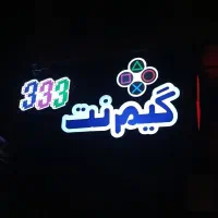 تعمیر تابلو چنلیوم ، نئون|فروشگاه و مغازه|کرج, شهرک جهازیها|دیوار