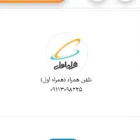 سیمکارت دائمی همراه اول