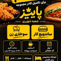 سوخاری زن پیتزا زن ساندویچ کار