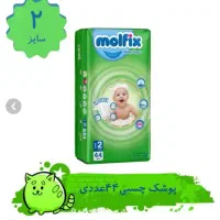 پوشک مولفیکس سایز2
