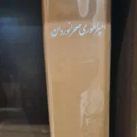 کتاب تاریخ و مغول شناسی|کتاب و مجله تاریخی|تهران, افسریه شمالی|دیوار