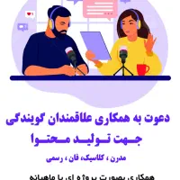 گوینده و‌ دوبلر