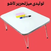 میزتحریر تاشو وایت بردی قیمت عمده
