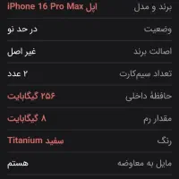 آیفون 16