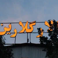 باغ تالار گلارین700نفر ظرفیت|خدمات پذیرایی، مراسم|همدان, |دیوار