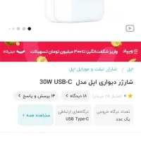 آداپتور اورجینال اپل 30wاورجینال|لوازم جانبی موبایل و تبلت|پرند, فاز ۶|دیوار