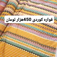 قواره کوردی 250هزار|لباس|سقز, |دیوار